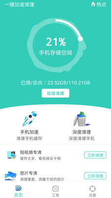超能清理图3
