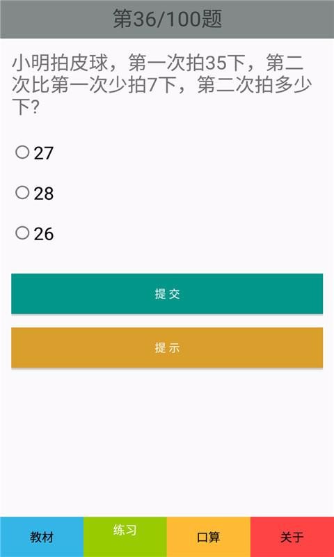 一年级数学上册人教版截图4