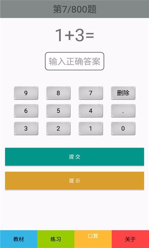 一年级数学上册人教版截图2