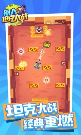 双人坦克大战直装游戏版图2