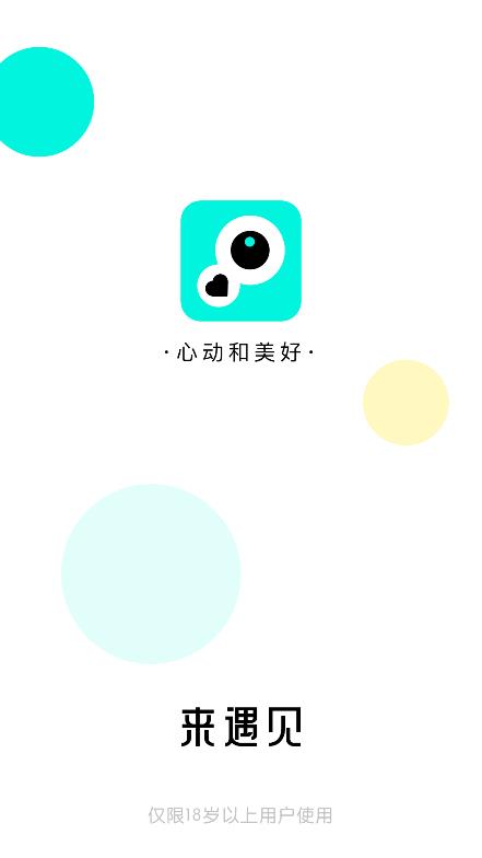 来遇见图3
