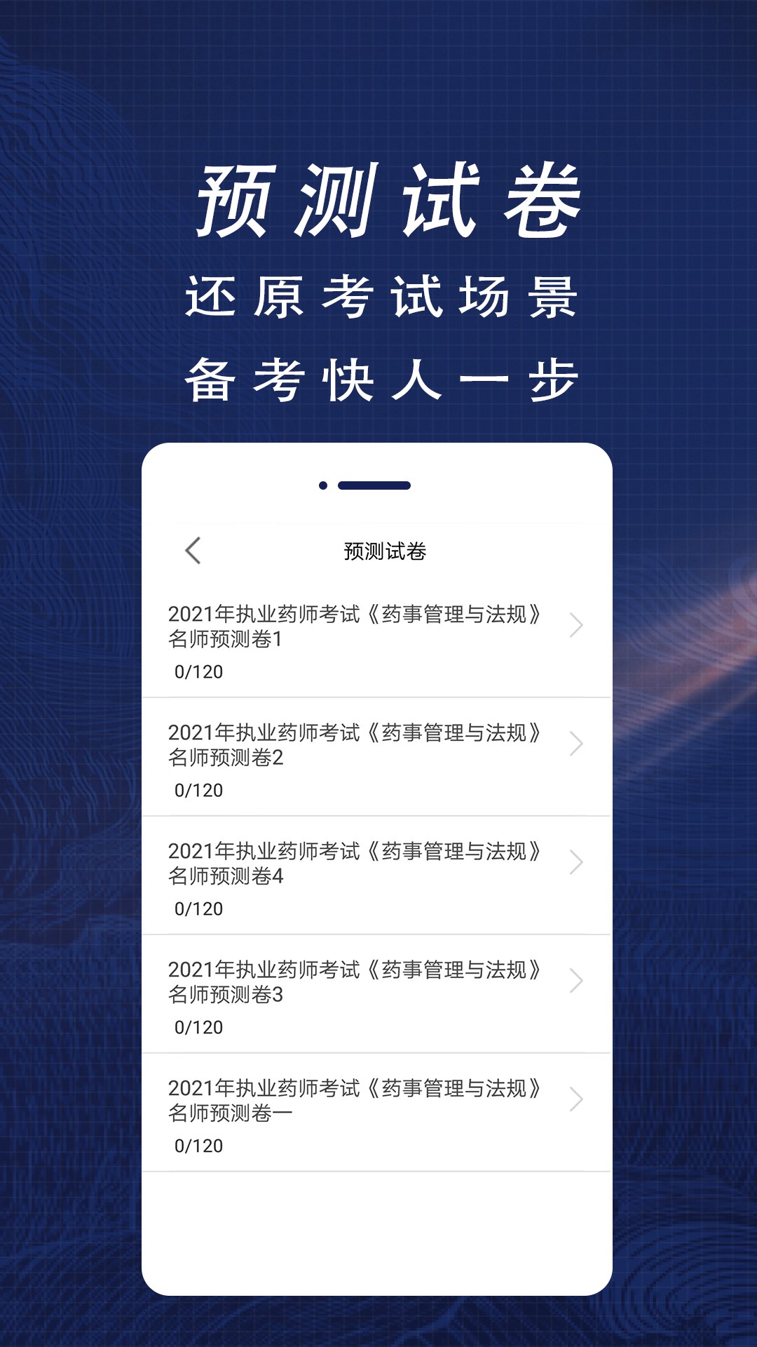 执业药师全题库(2)