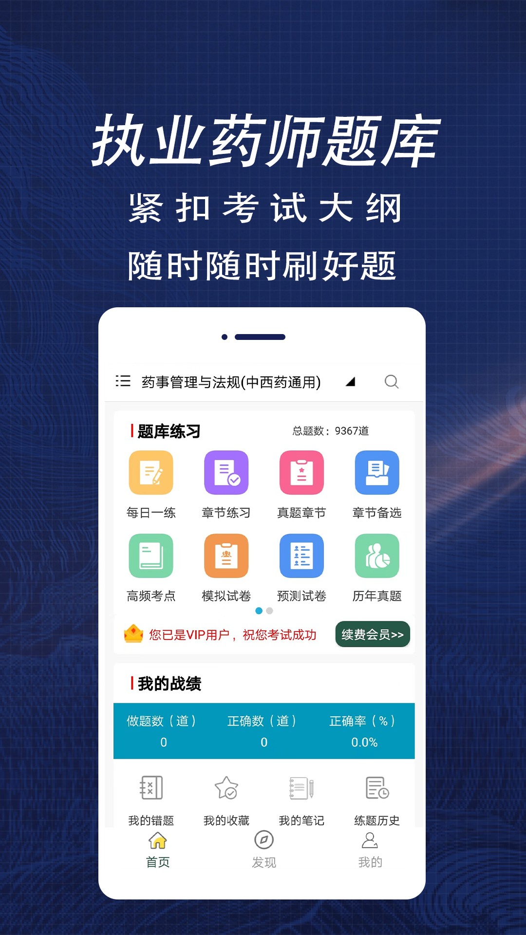 执业药师全题库(3)