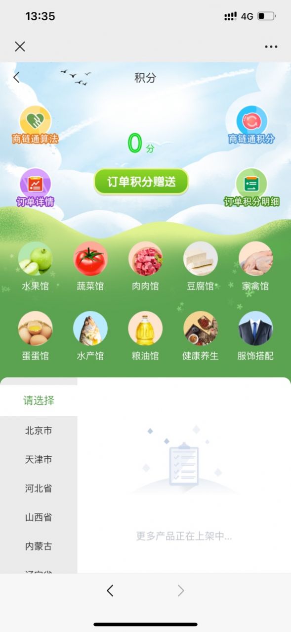 乡货出山图1