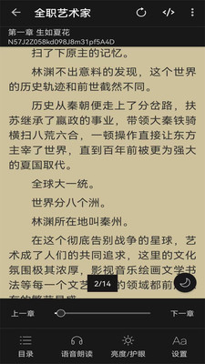 阅读文本神器图4