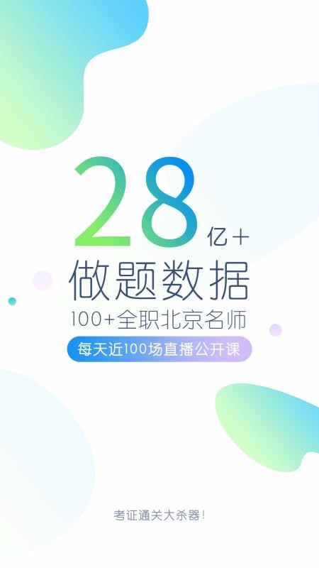 执业医师万题库图1