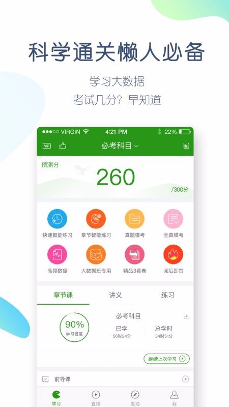 执业医师万题库图4