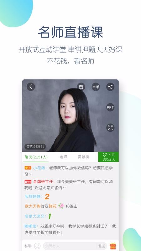 执业医师万题库图3