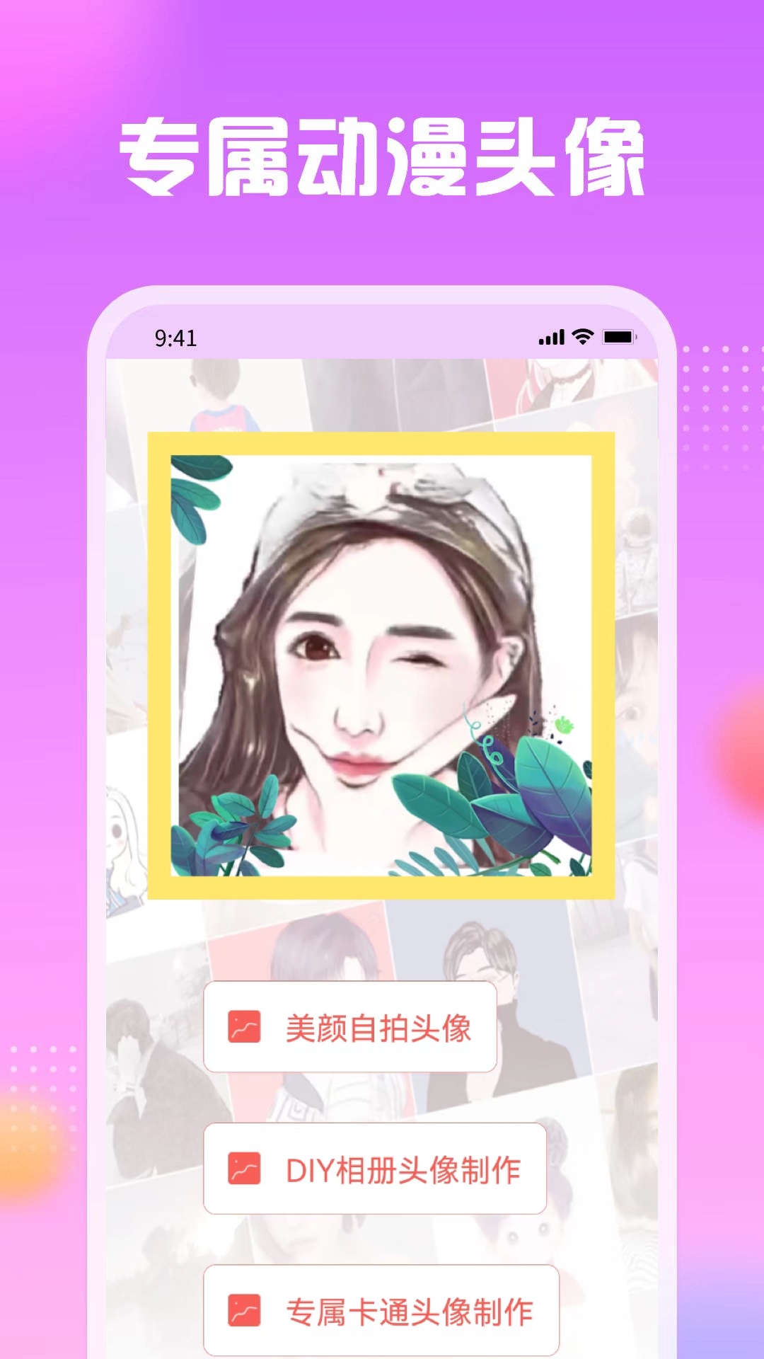 卡通头像馆图1