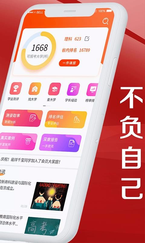 熊猫志愿填报图1