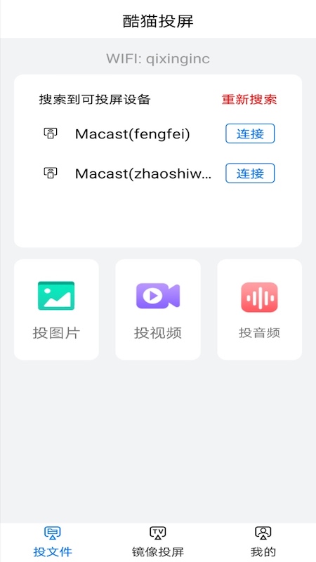 酷爱投屏图3