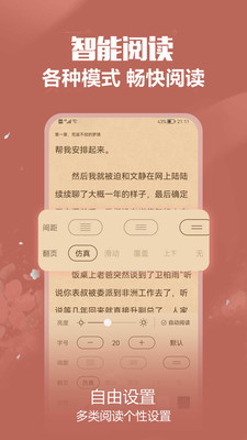 免耽小说极速版截图4
