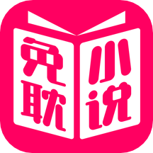 免耽小说去广告精简版