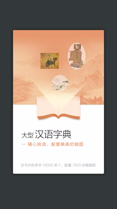 新华大字典图1