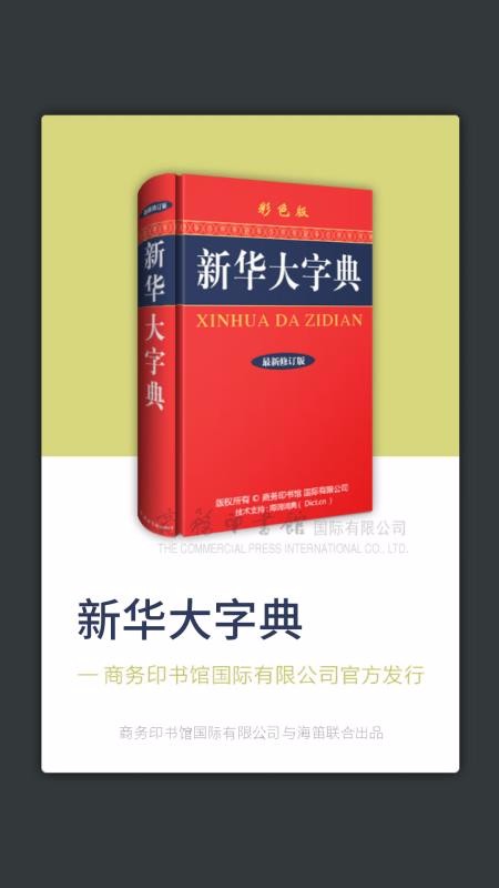 新华大字典图2