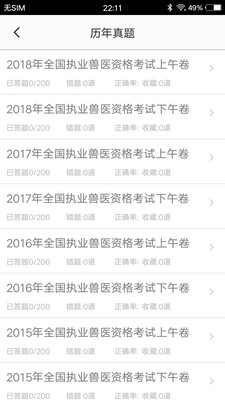 兽医题库