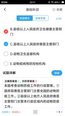 兽医题库