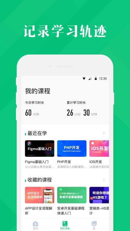 4399云课堂通用版图4