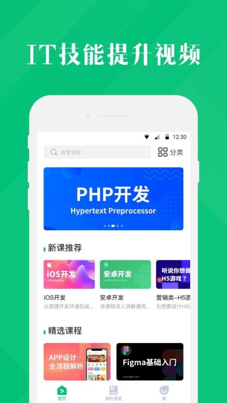 4399云课堂通用版图2