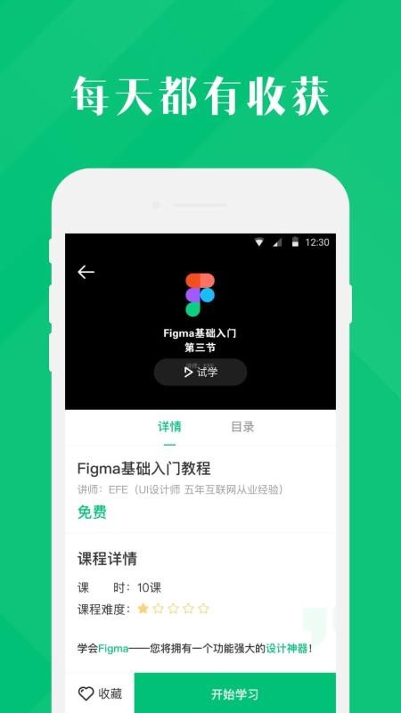 4399云课堂通用版图3