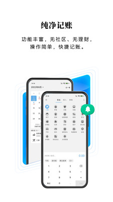 一飞记账图1