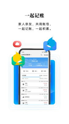 一飞记账图4