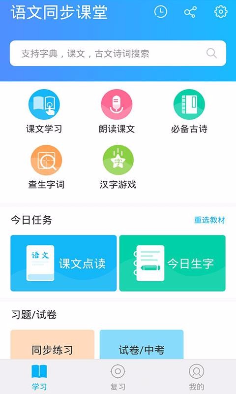 语文同步课堂-图3