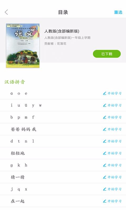 语文同步课堂-图2
