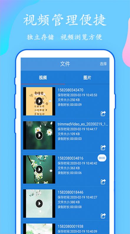 万能一键录屏图1
