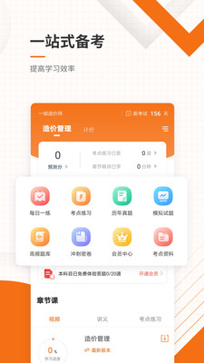 造价工程师准题库图2