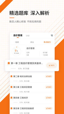 造价工程师准题库图5