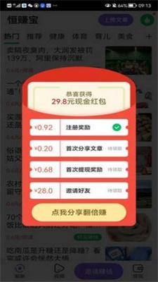 恒赚宝图2