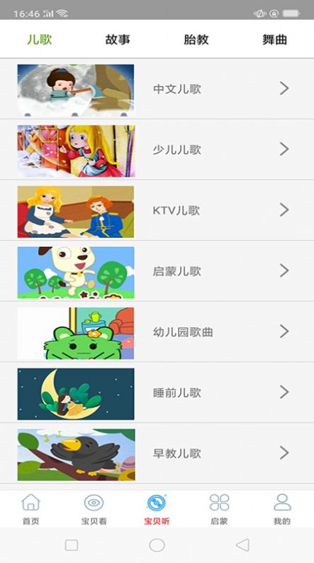 启蒙故事动画片大全图4