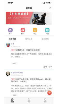 多多驾到图2