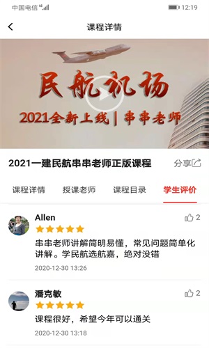 航嘉云课堂图2