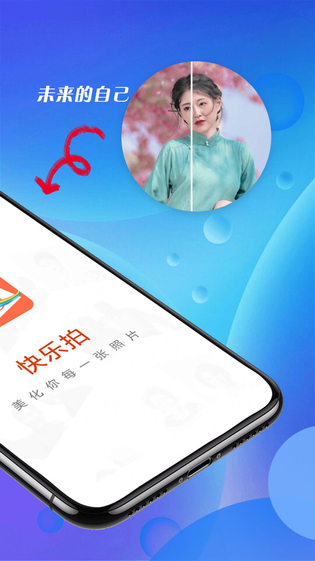 青春快乐拍图2