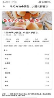 宝欧菜谱官方版图1