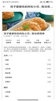 宝欧菜谱官方版图3