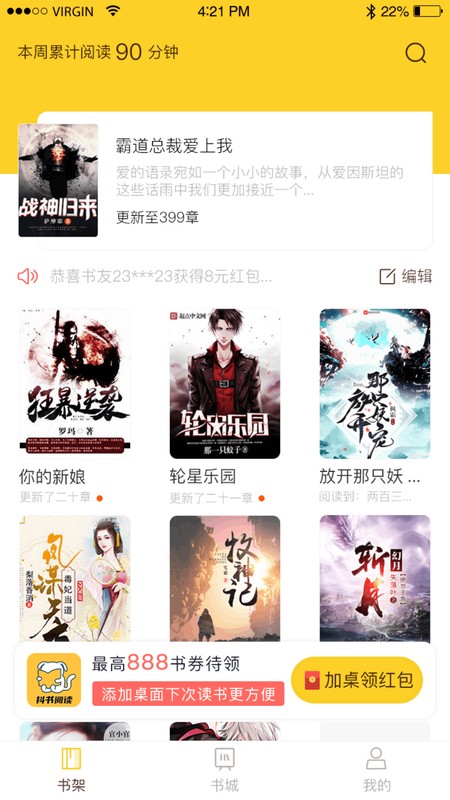 抖书阅读去广告版图1