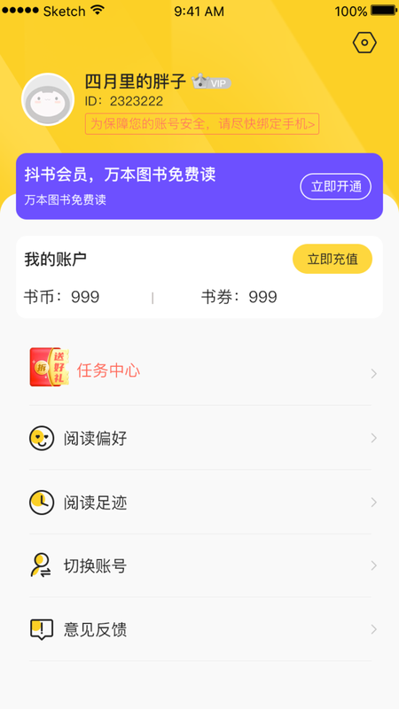 抖书阅读去广告版图3