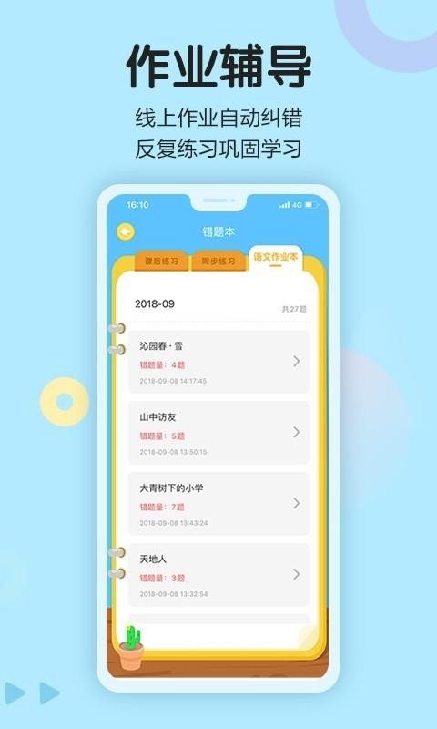 语文同步学图2