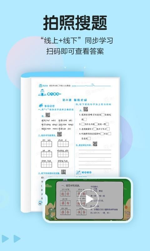语文同步学图1