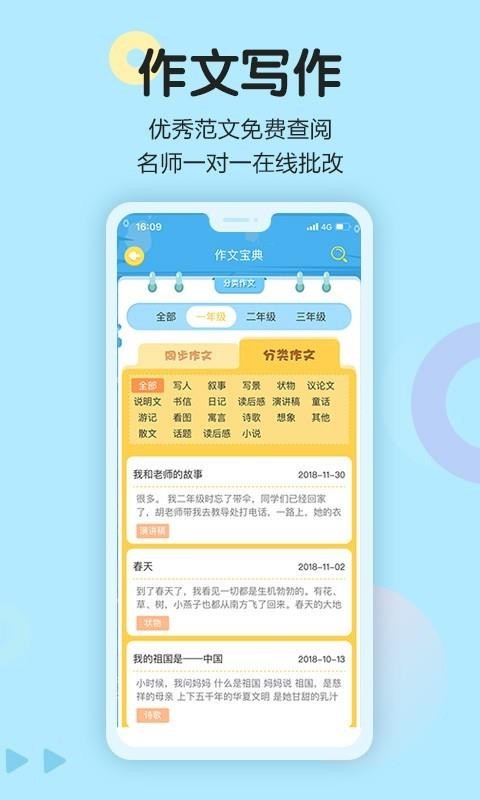 语文同步学图4