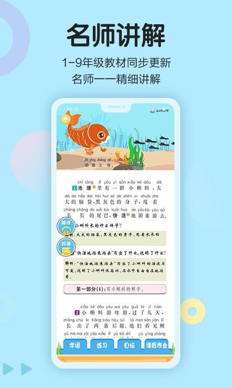 语文同步学图3