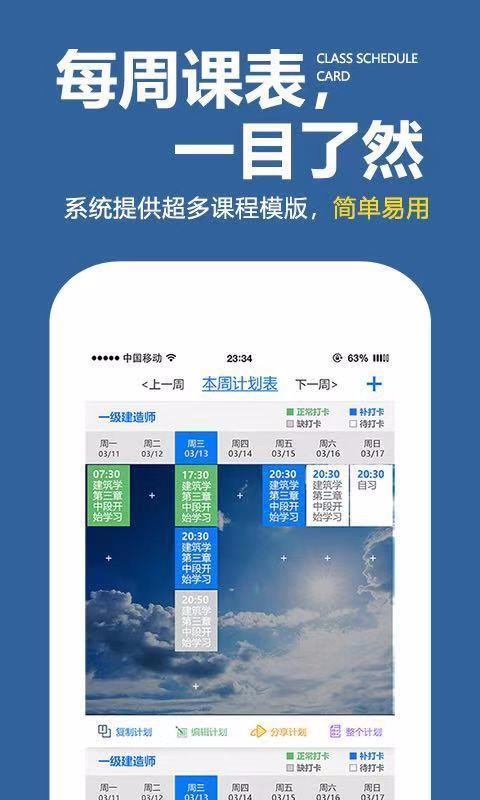学习计划表图3