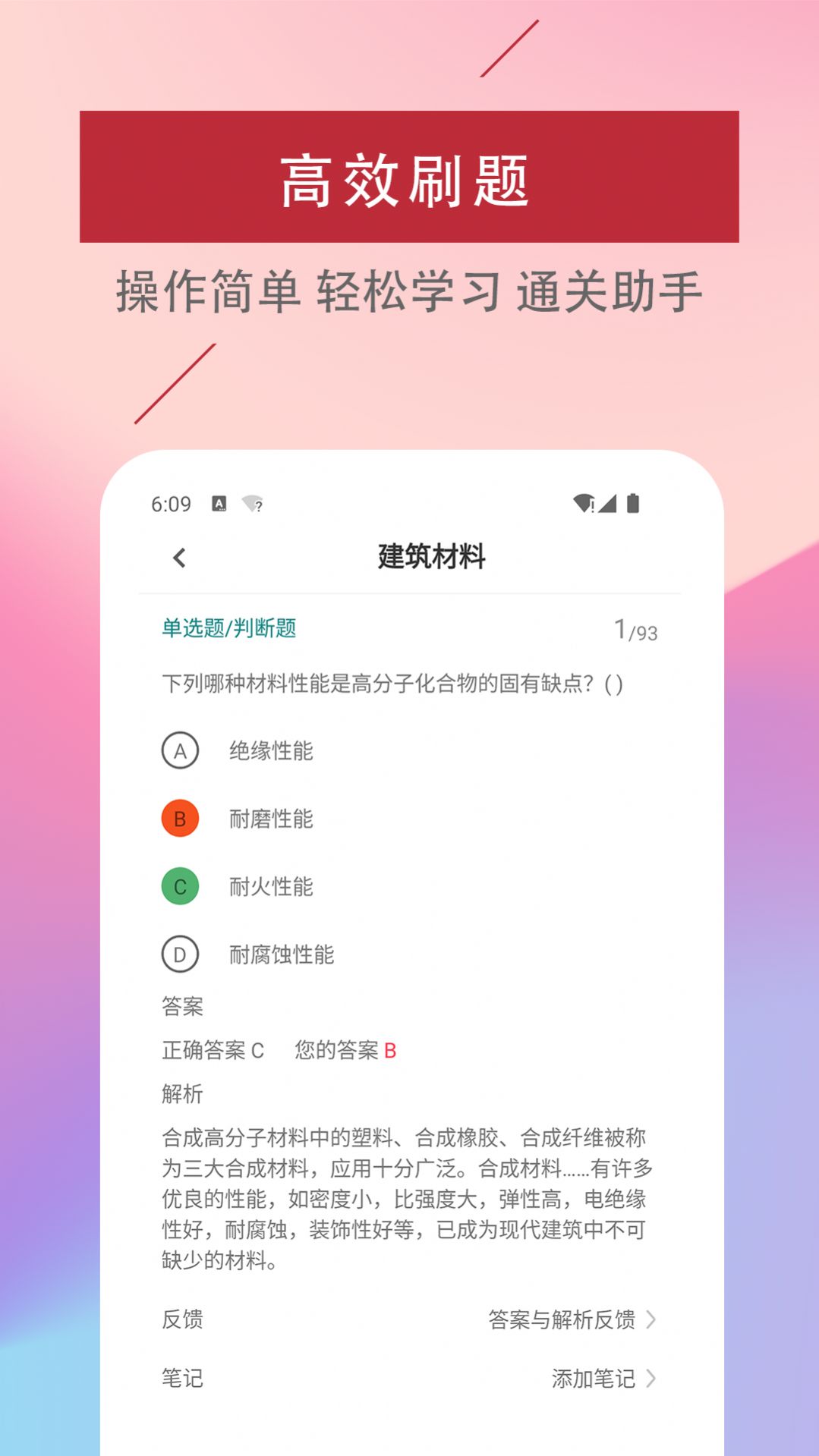 一级注册建筑师易题库2