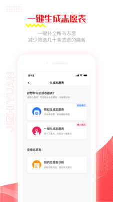 极志愿图2