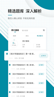 统计师准题库图2