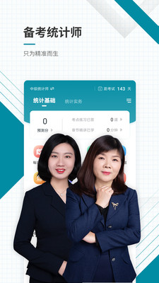 统计师准题库图1
