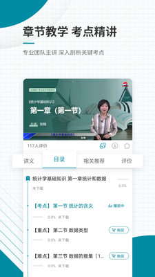 统计师准题库图3